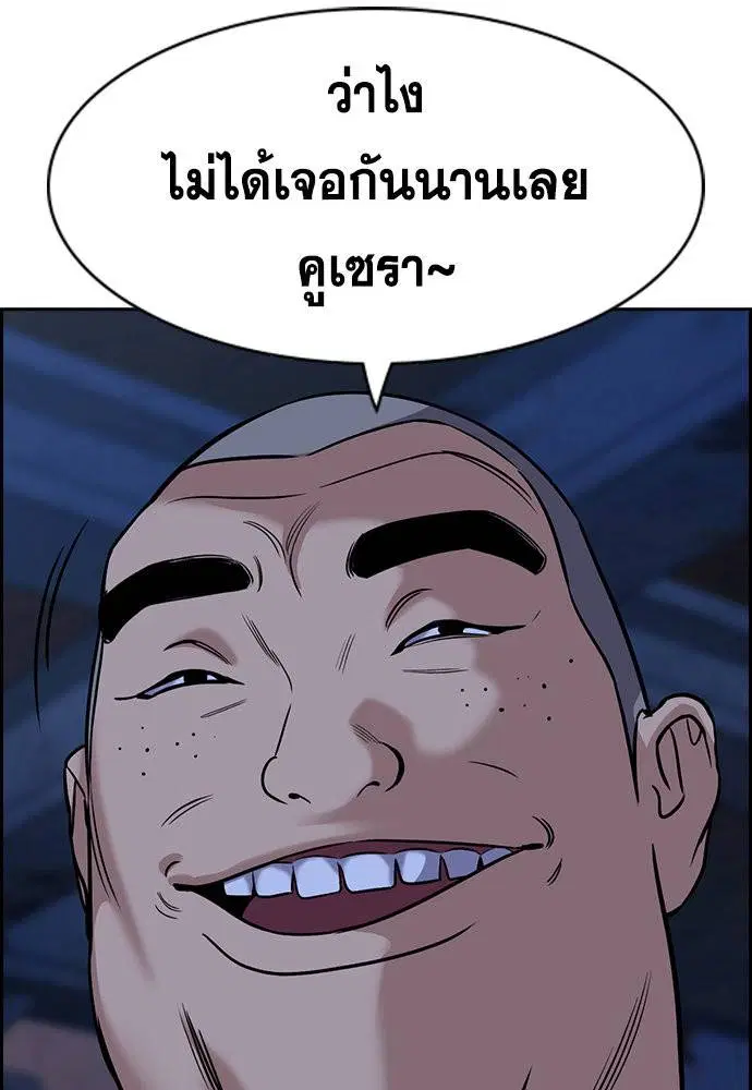 True Education ตอนที่ 145 หน้า 81
