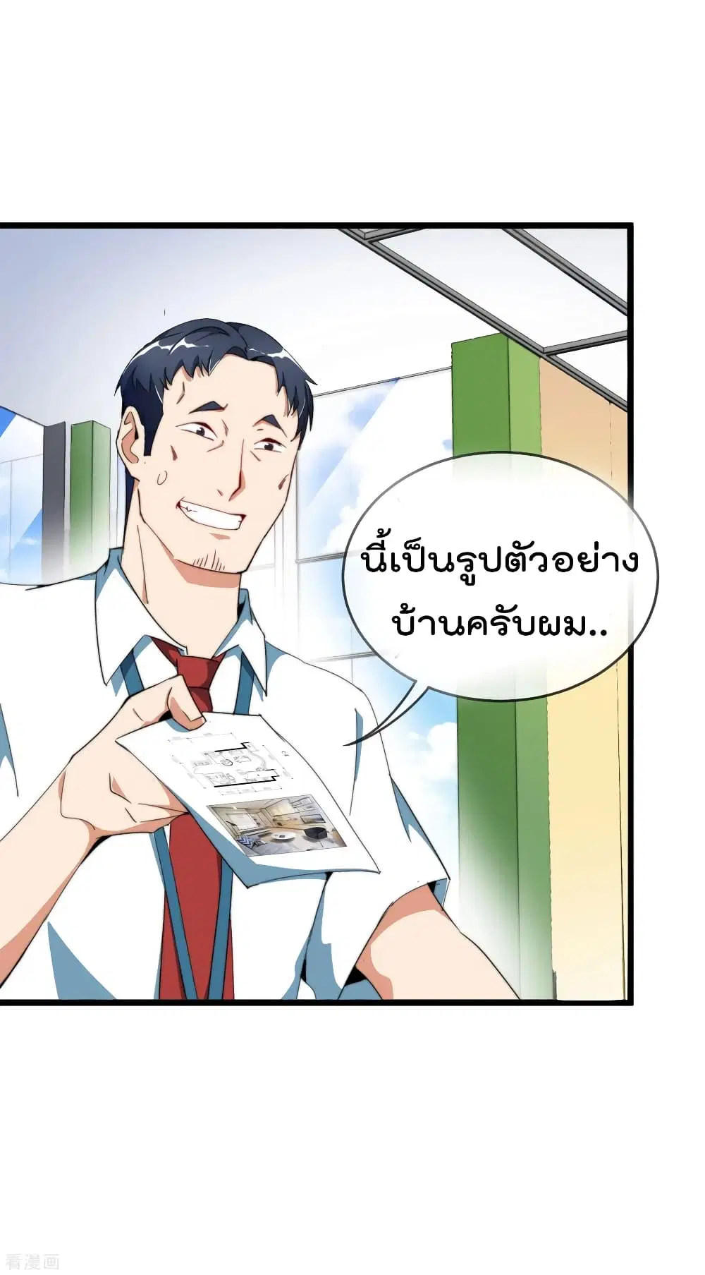 I am The Richest in The World ตอนที่ 93 หน้า 27