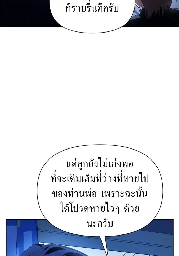 Your Throne ตอนที่ 96 หน้า 23