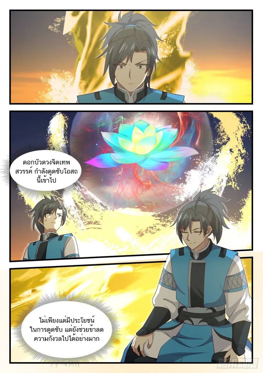 Martial Peak ตอนที่ 709 หน้า 8