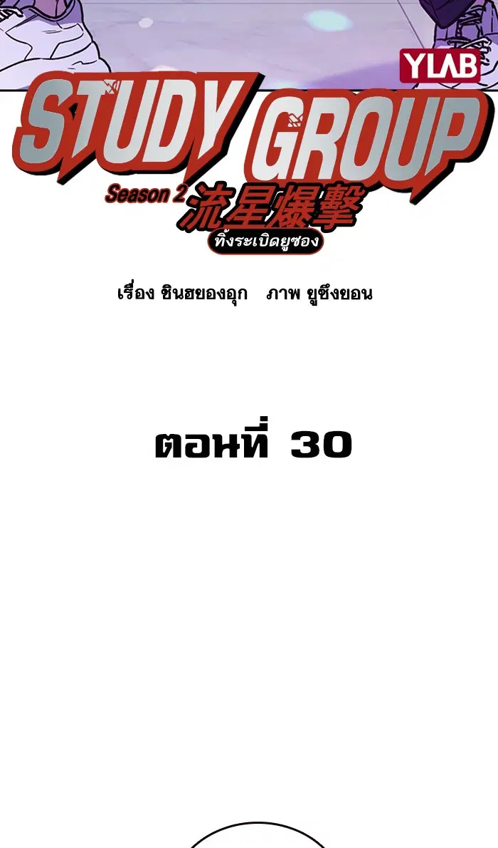 Study Group ตอนที่ 149 หน้า 7