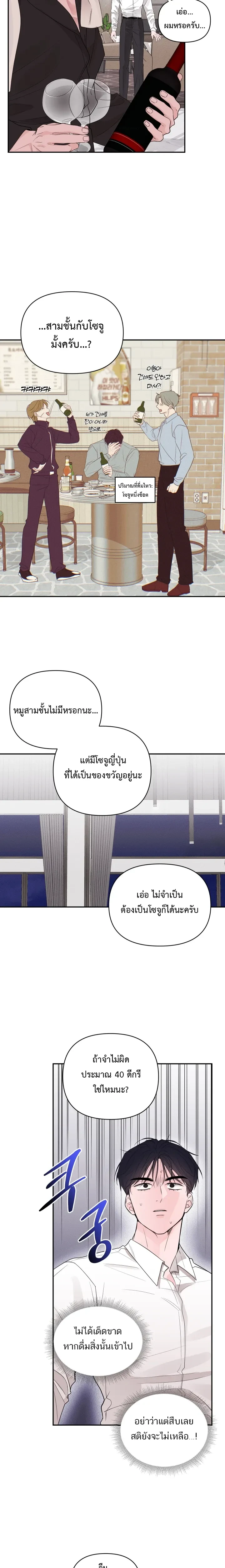 The Night is Soft – ค่ำคืนที่แสนอ่อนโยน ตอนที่ 3 หน้า 16