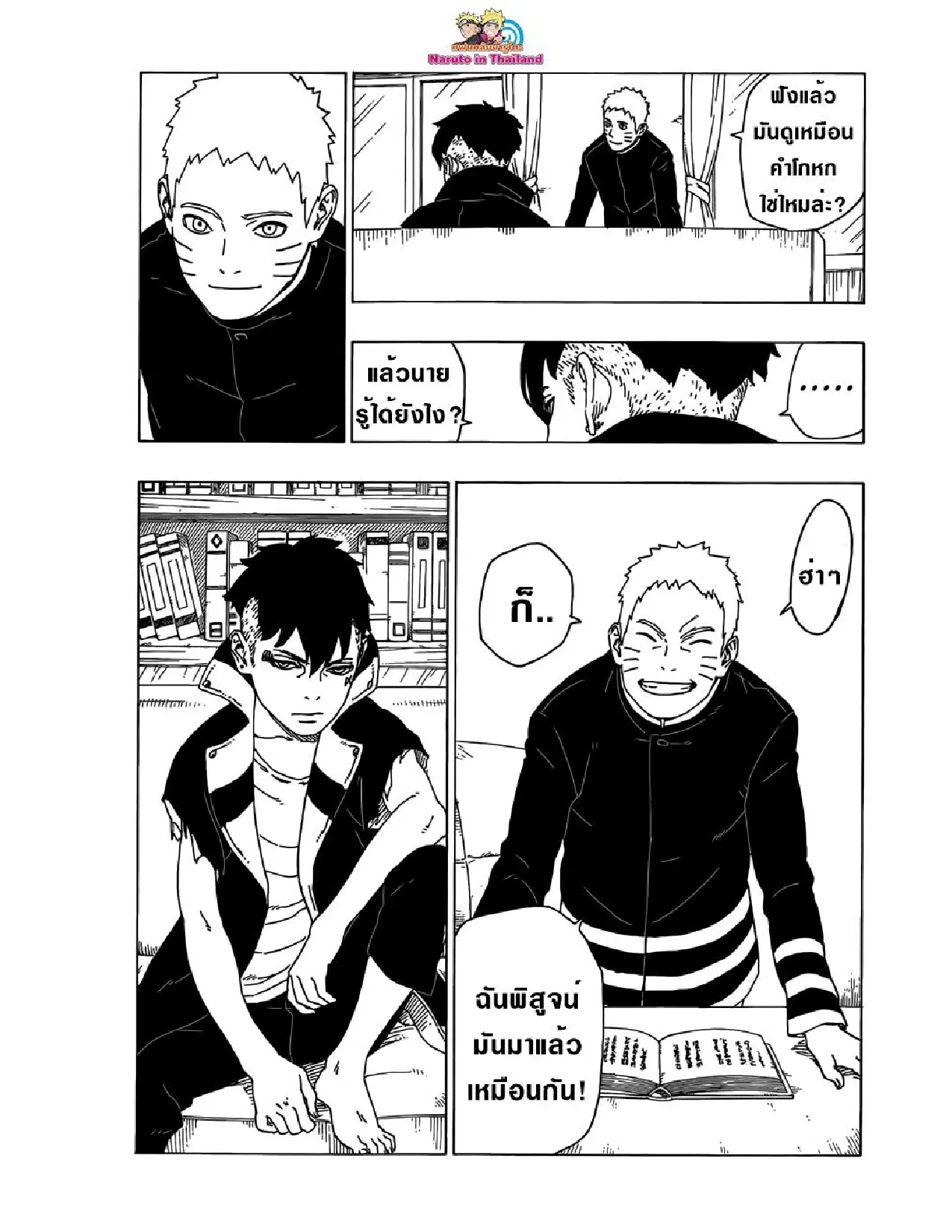 Boruto: Naruto Next Generations – โบรูโตะ: นารูโตะ เน็กซ์ เจนเนเรชั่น ตอนที่ 29 หน้า 39