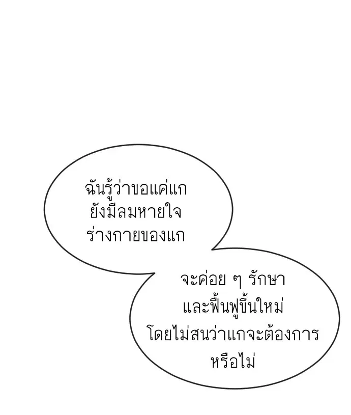 Superhuman Era ตอนที่ 112 หน้า 29