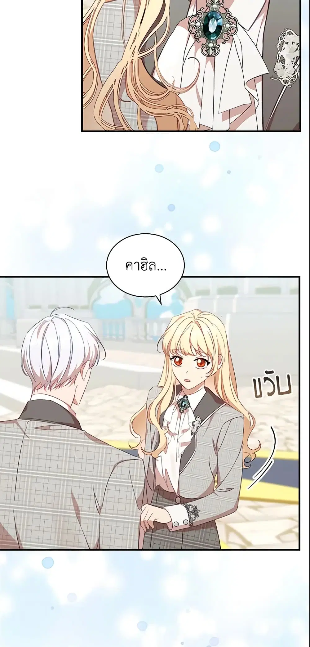 The Beloved Little Princess ตอนที่ 151 หน้า 35