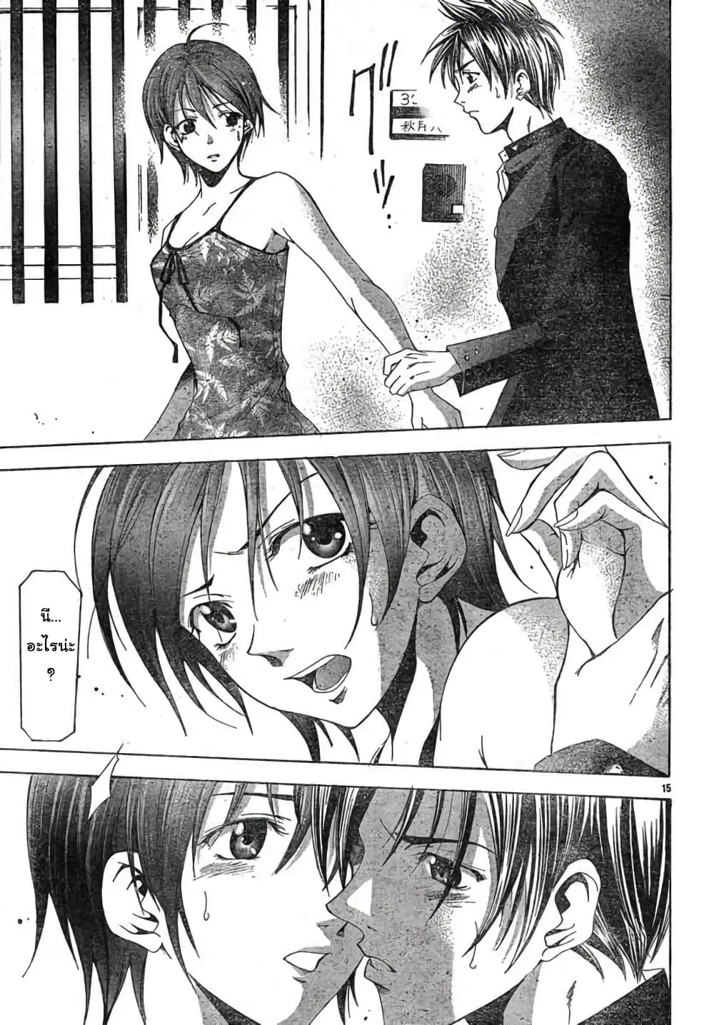 Suzuka ตอนที่ 109 หน้า 15