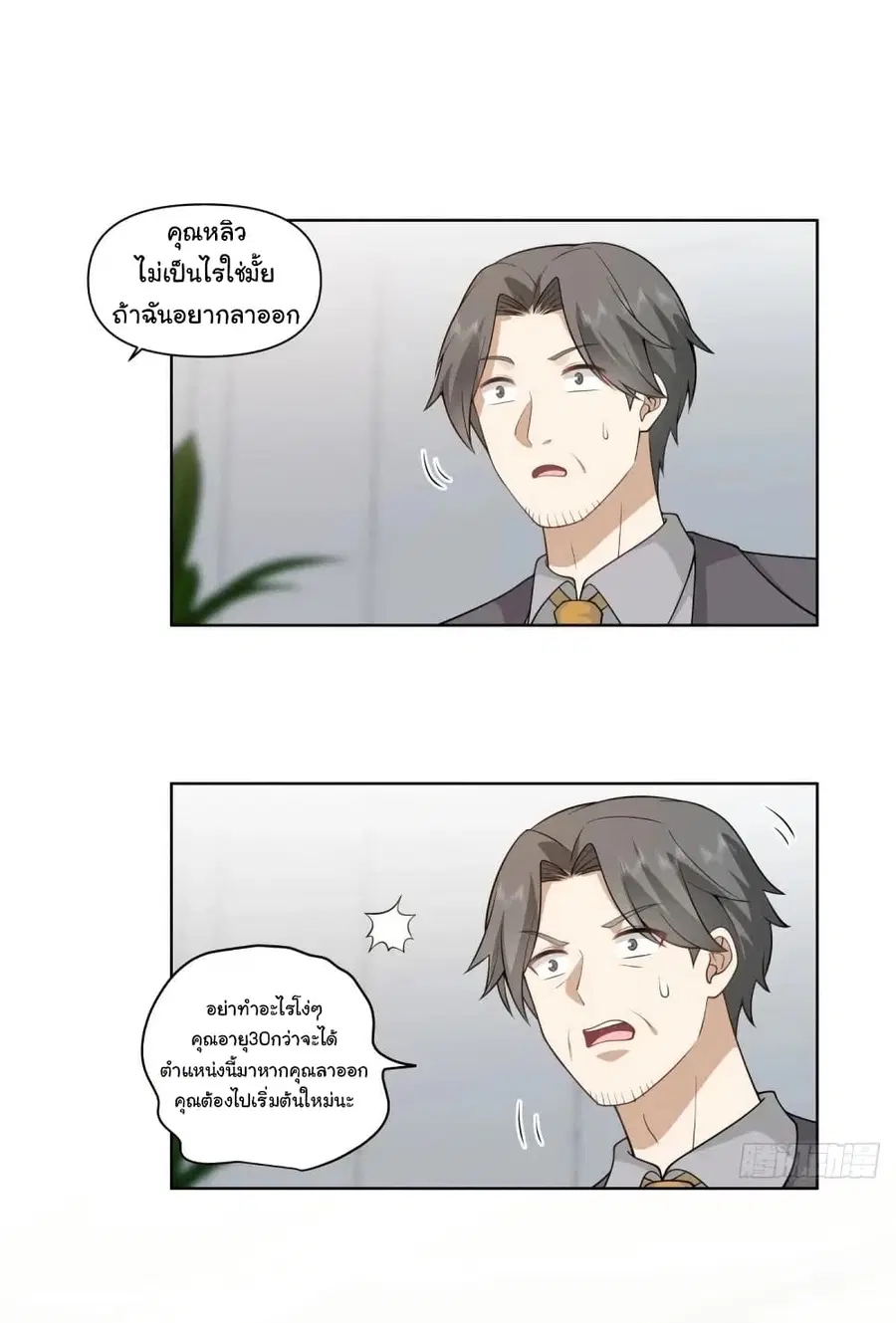 I Really Don’t Want to be Reborn ตอนที่ 183 หน้า 28