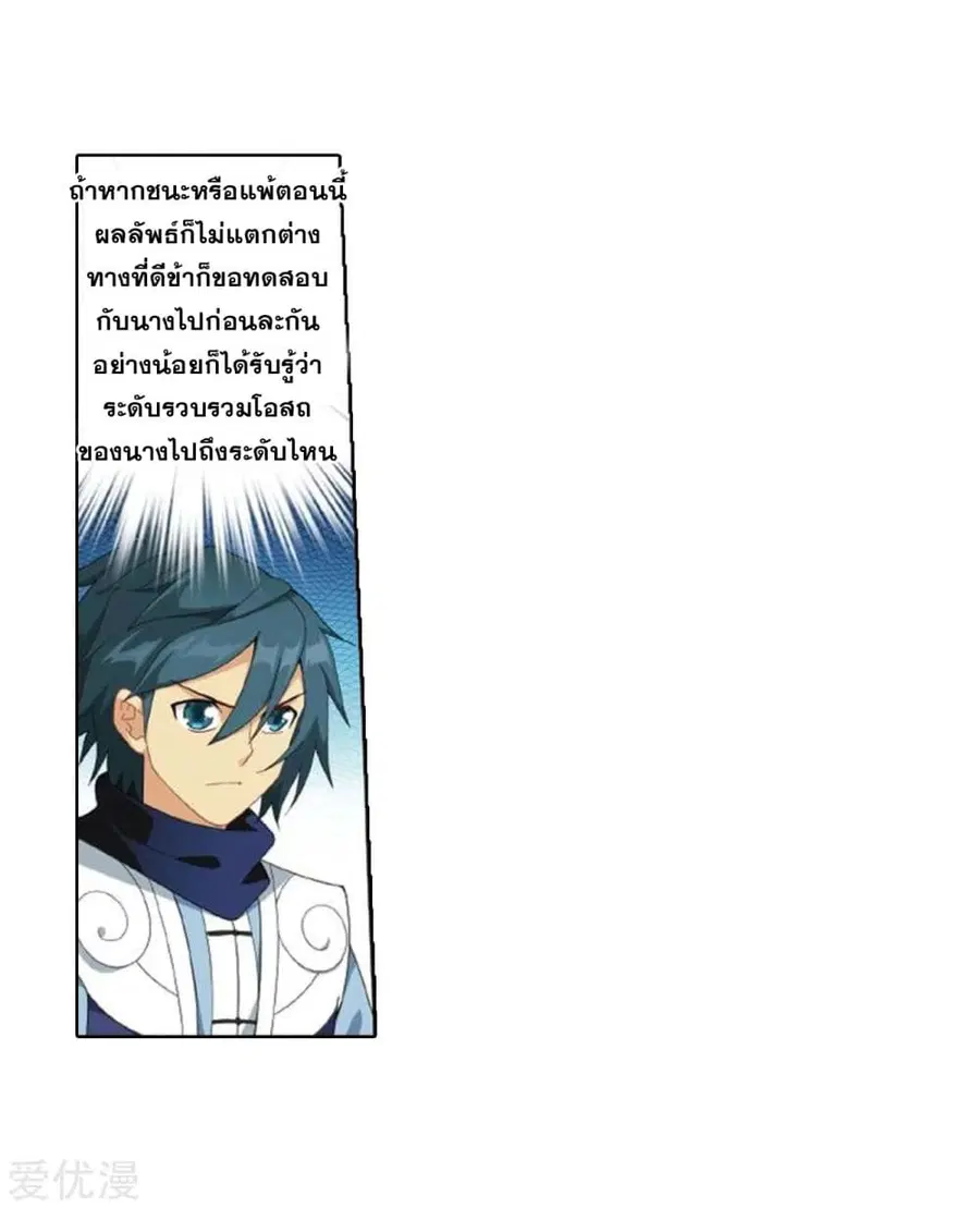 Doupo Cangqiong ตอนที่ 269 หน้า 25