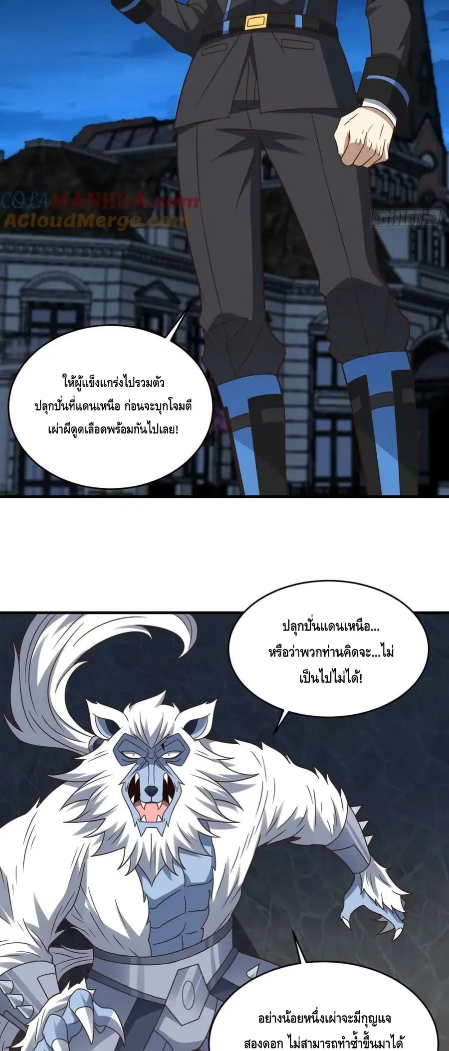 High Energy Strikes ตอนที่ 292 หน้า 28