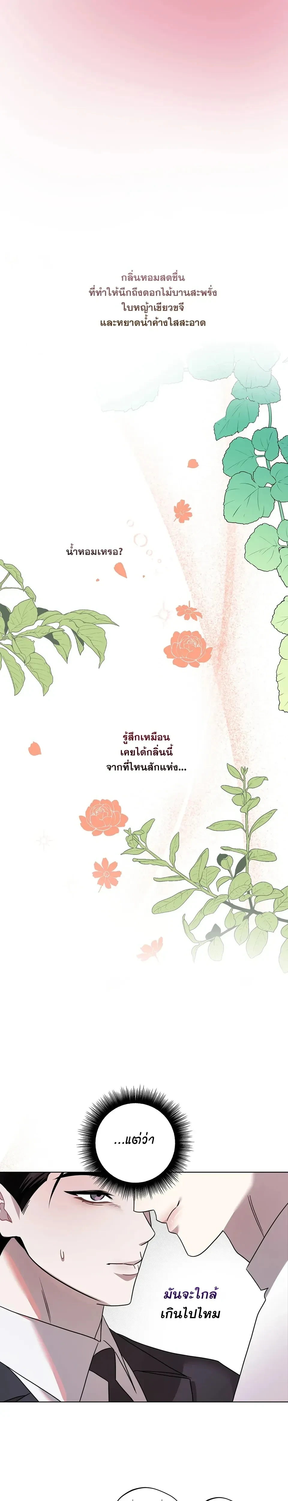 Unintentional Baby – เบบี๋ไม่ได้ตั้งใจ แต่ (พ่อ) คนนี้แหละที่อยากได้ ตอนที่ 2 หน้า 13