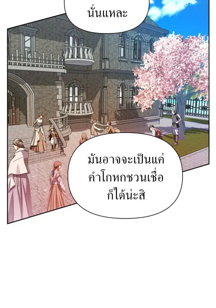 Your Throne ตอนที่ 94 หน้า 100