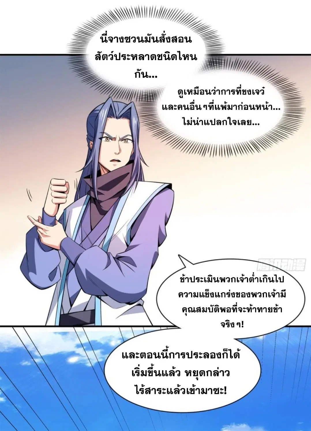 Library to Heaven’s Path ตอนที่ 129 หน้า 23