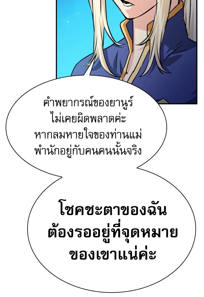 The Druid of Seoul Station ตอนที่ 159 หน้า 25