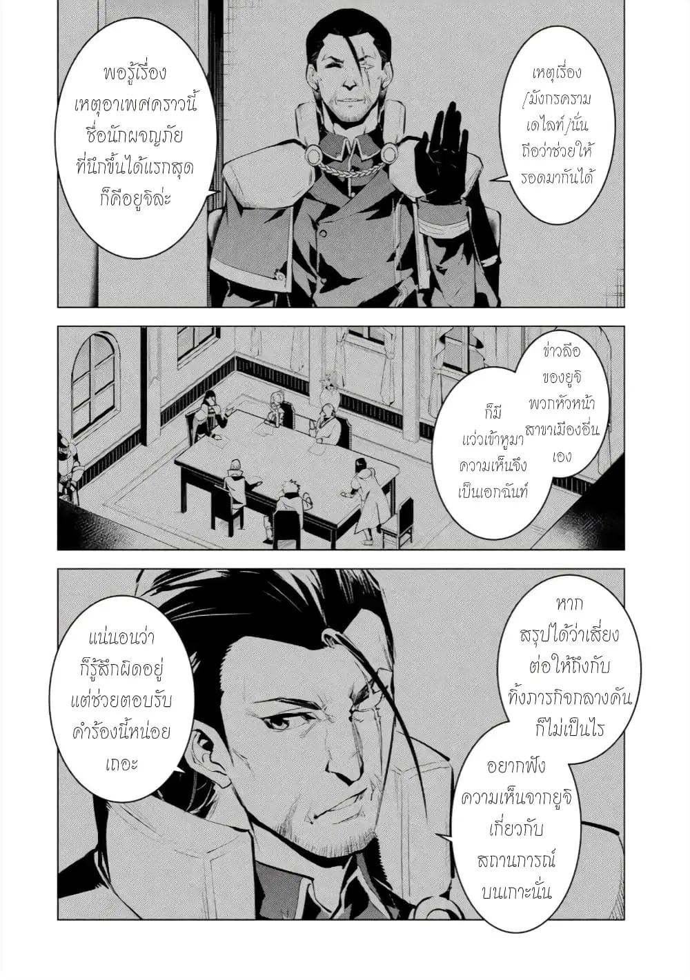 Tensei Kenja no Isekai Life ตอนที่ 33 หน้า 56