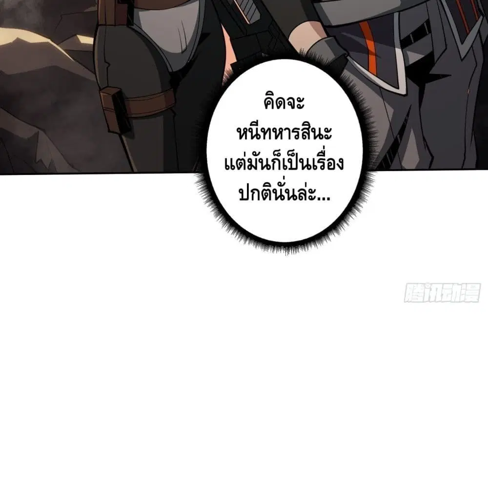 King Account at the Start ตอนที่ 47 หน้า 50