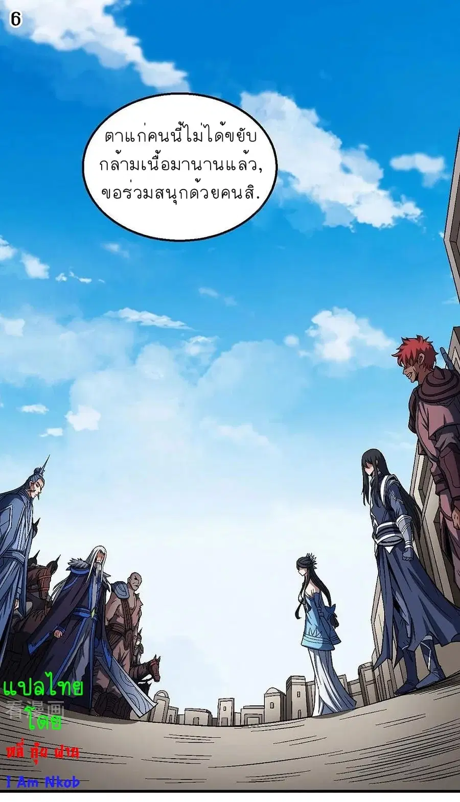 God of Martial Arts ตอนที่ 364 หน้า 7