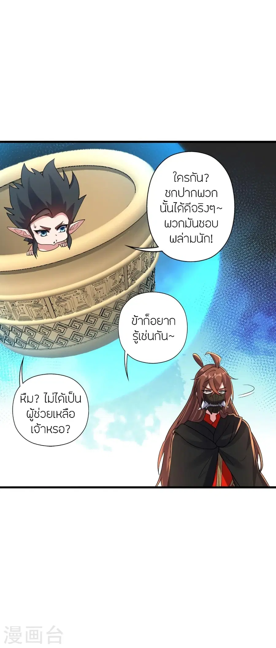 Banished Disciple’s Counterattack ราชาอมตะผู้ถูกขับไล่ ตอนที่ 378 หน้า 49