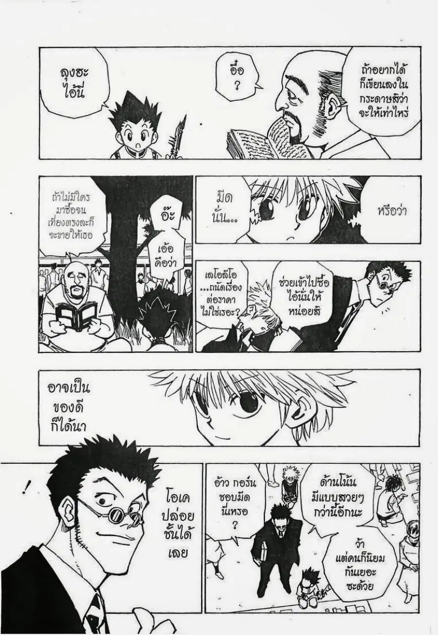 Hunter x Hunter ตอนที่ 85 หน้า 14