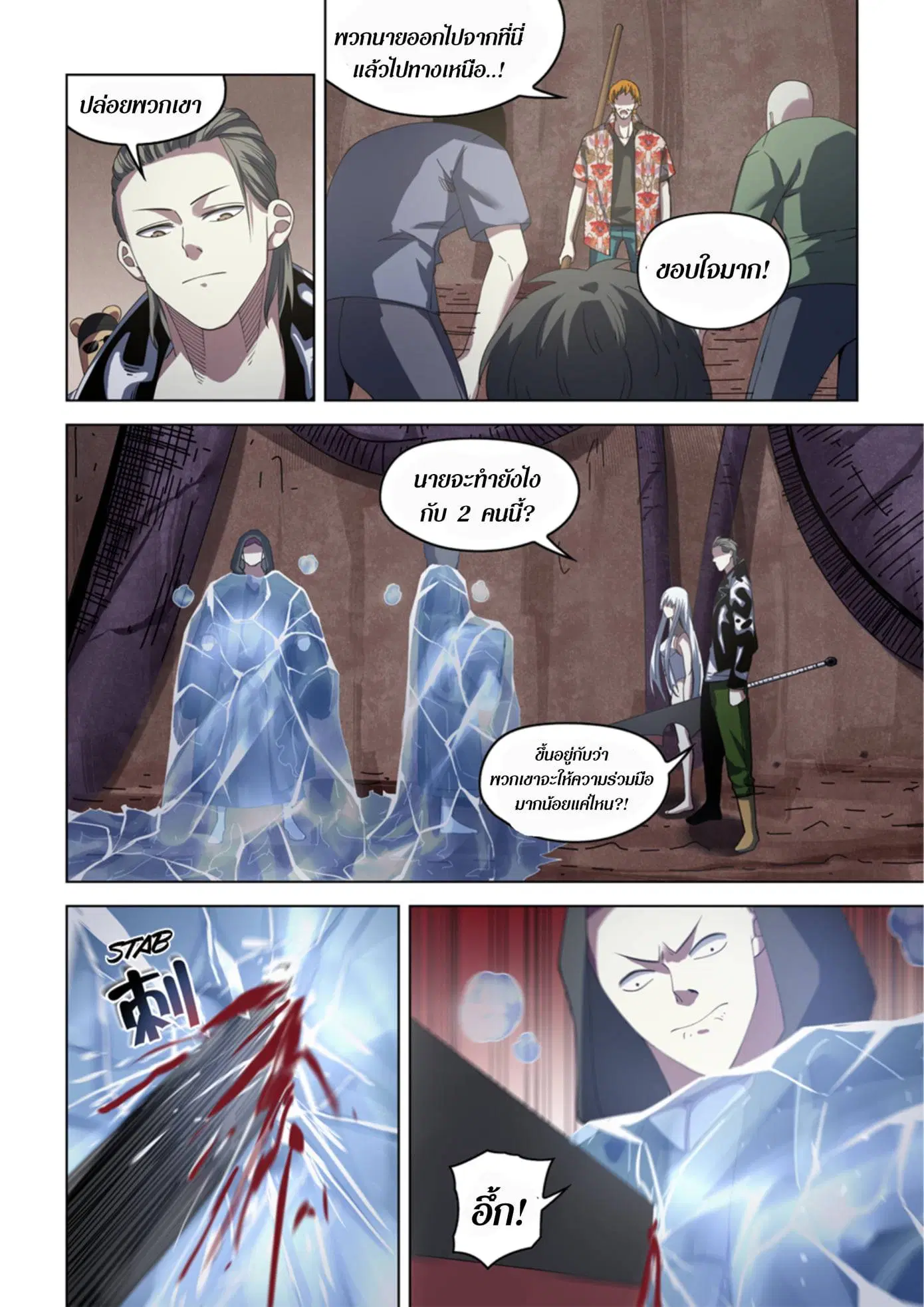 The Last Human ตอนที่ 365 หน้า 4