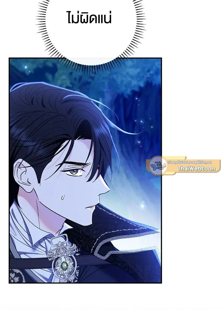 The Villain’s Match Is Too Perfect – คู่ดูตัวของนางร้ายเพอร์เฟกต์เกินไป ตอนที่ 73 หน้า 47