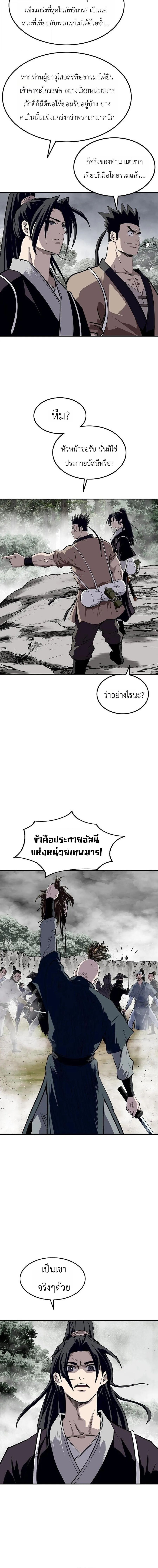 The Supreme Demonic Sword ยอดมารกระบี่ ตอนที่ 35 หน้า 2