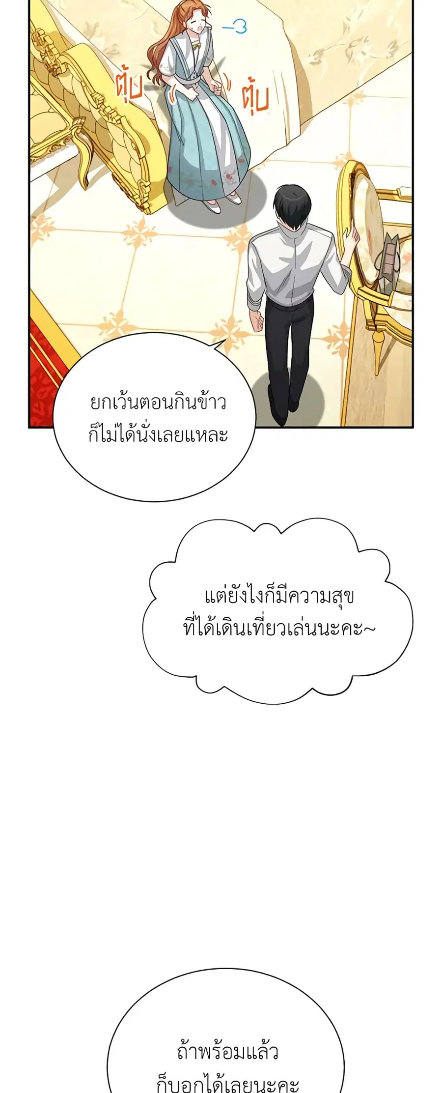 The Soulless Duchess ตอนที่ 60 หน้า 14