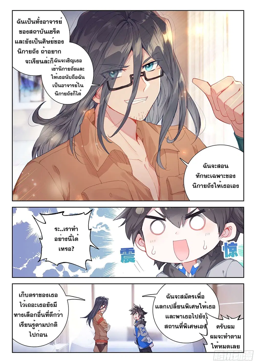 Douluo Dalu IV: Zhongji Douluo ตอนที่ 161 หน้า 4