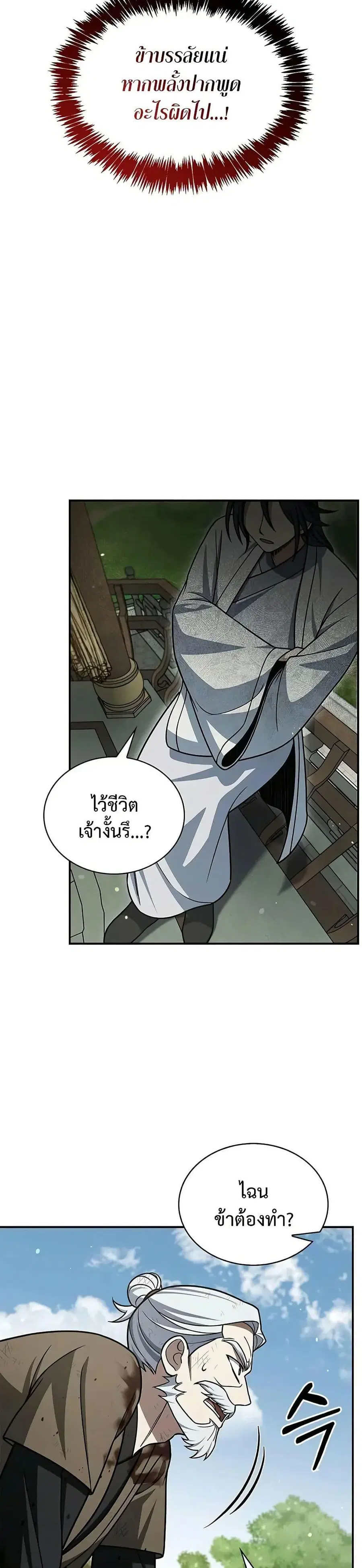 Heavenly Grand Archive’s Young Master ตอนที่ 121 หน้า 29
