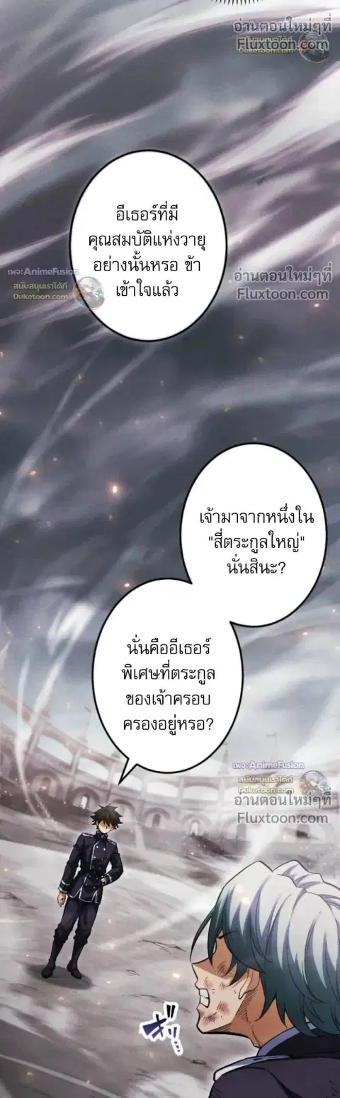 Return of the First Patriarch: The Strongest Reincarnates into His Descendant 1000 Years Later การกลับมาของบรรพชนรุ่นแรก: จอมยุทธ์ผู้แข็งแกร่งที่สุดกลับชาติมาเกิดเป็นทายาทในอีกพันปีต่อมา ตอนที่ 33 หน้า 3