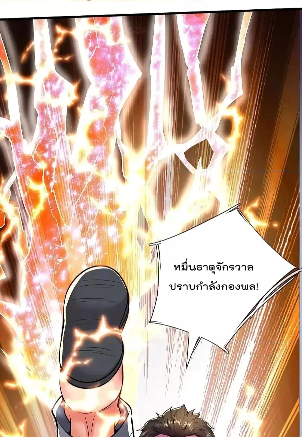 I’m the Great Immortal ตอนที่ 549 หน้า 8