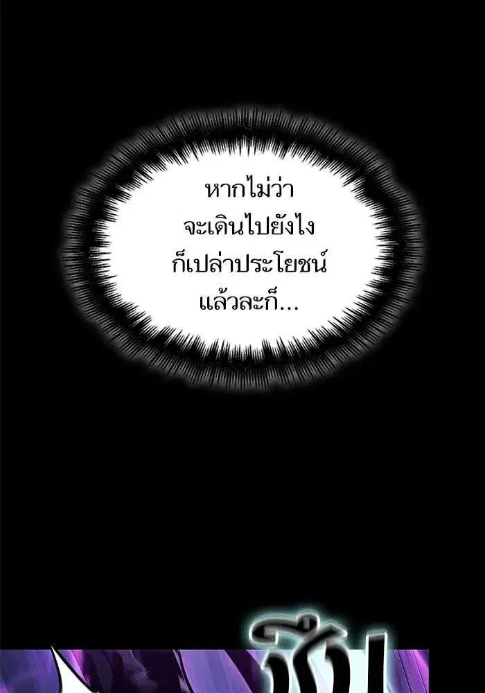 The World After the end โลกหลังการล่มสลาย ตอนที่ 234 หน้า 23