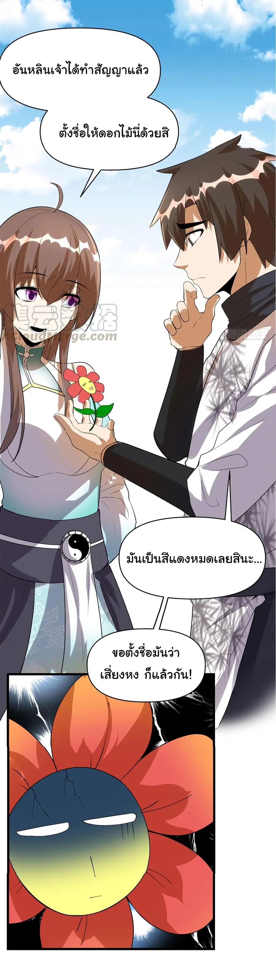 I might be A Fake Fairy ตอนที่ 33 หน้า 21