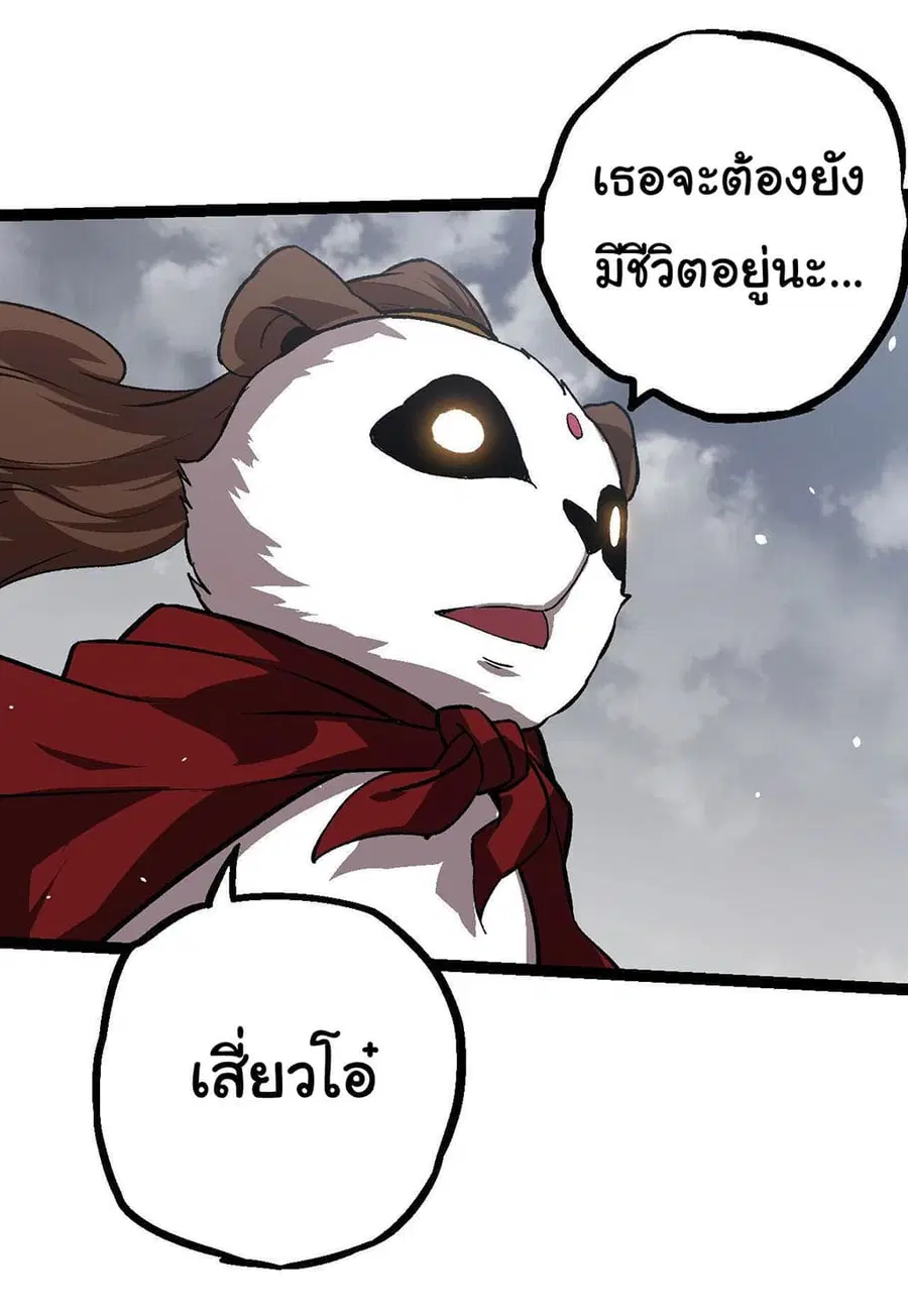 Evolution from the Big Tree ตอนที่ 114 หน้า 10