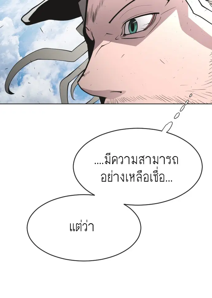 Superhuman Era ตอนที่ 74 หน้า 33