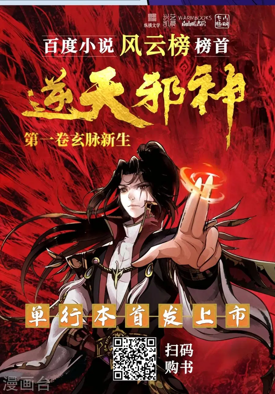 Against the Gods ตอนที่ 508 หน้า 54