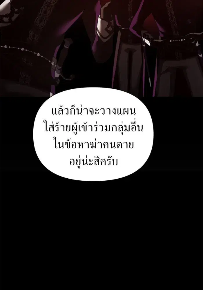 Your Throne ตอนที่ 118 หน้า 73