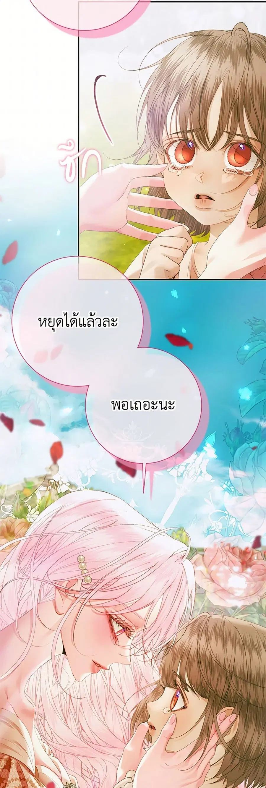 Becoming The Villain’s Family ตอนที่ 115 หน้า 9