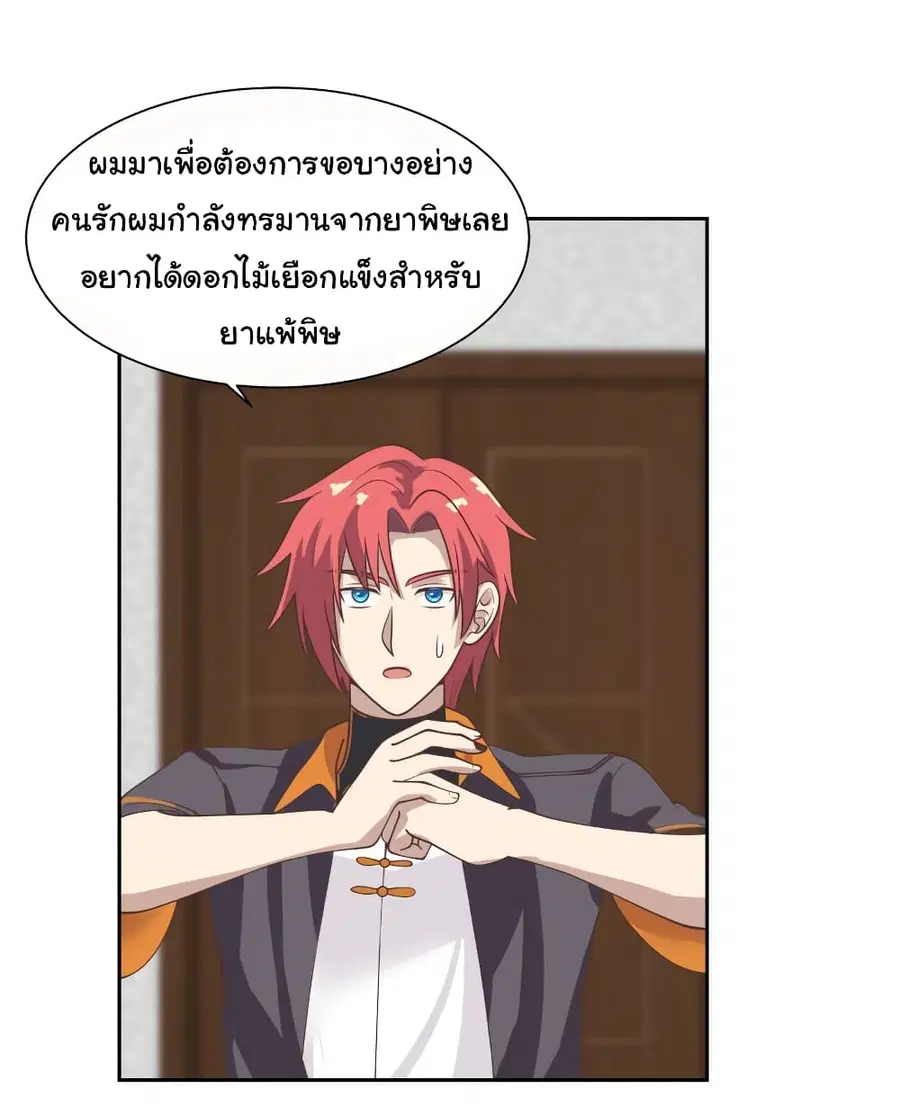 I Have a Dragon in My Body ตอนที่ 391 หน้า 10