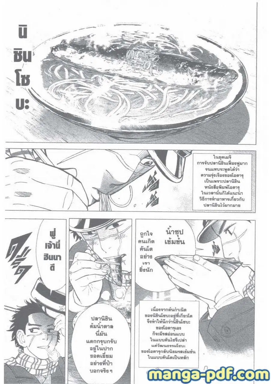 Golden Kamuy ตอนที่ 15 หน้า 13