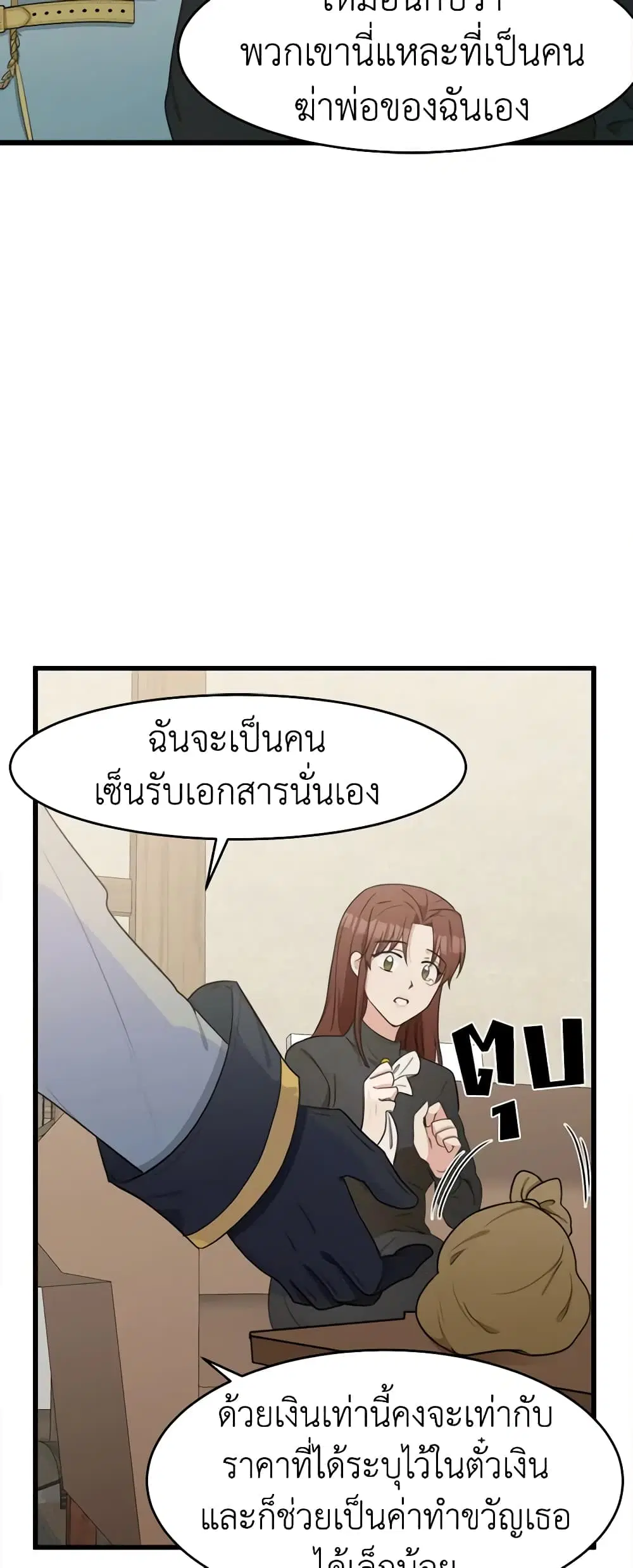 The Villainess Lives Again ตอนที่ 20 หน้า 12