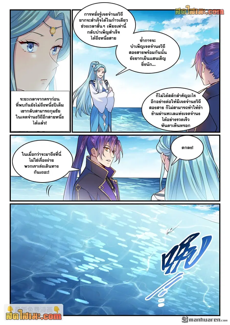 Bailian Chengshen ตอนที่ 1147 หน้า 12