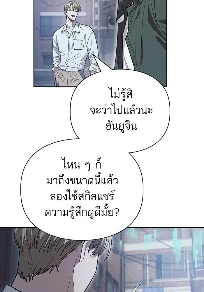 The S-Classes That I Raised (My S-Class Hunters) ตอนที่ 133 หน้า 53