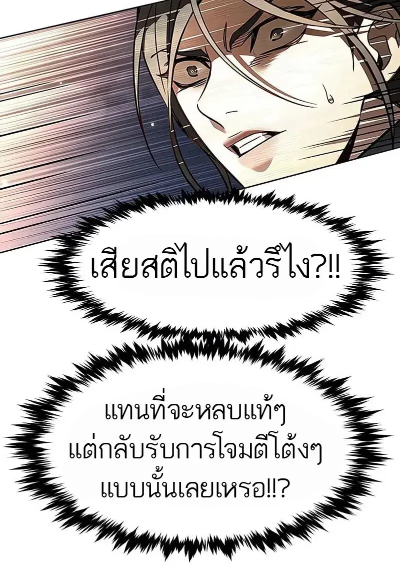 Eleceed ตอนที่ 374 หน้า 86