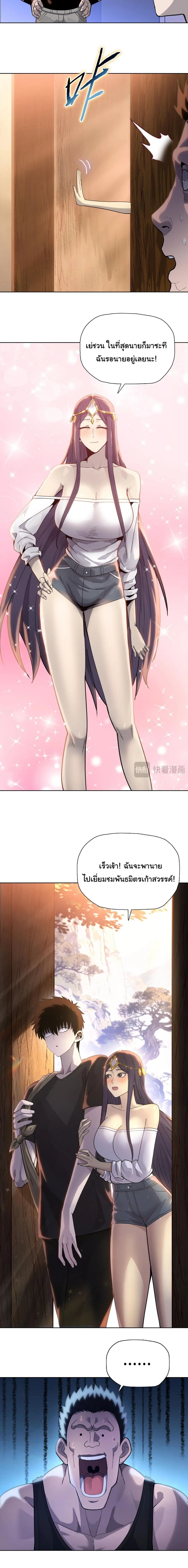 The Butcher Blade That Pierces All Realms – มีดเชือดหมูทะลุโลกา ตอนที่ 22 หน้า 6