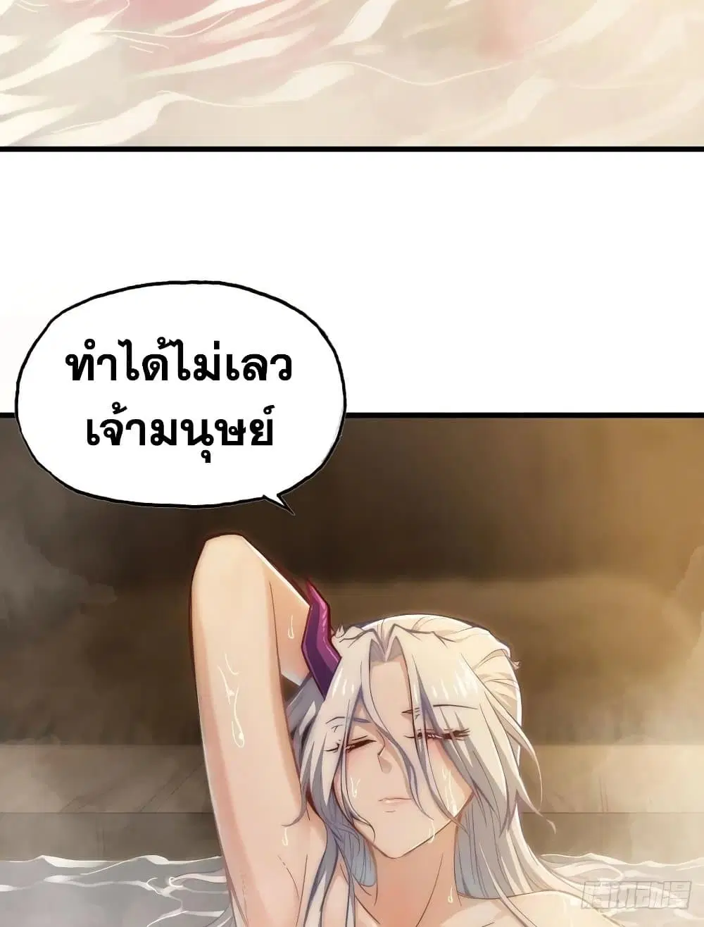 My Wife is a Demon Queen ตอนที่ 213 หน้า 23