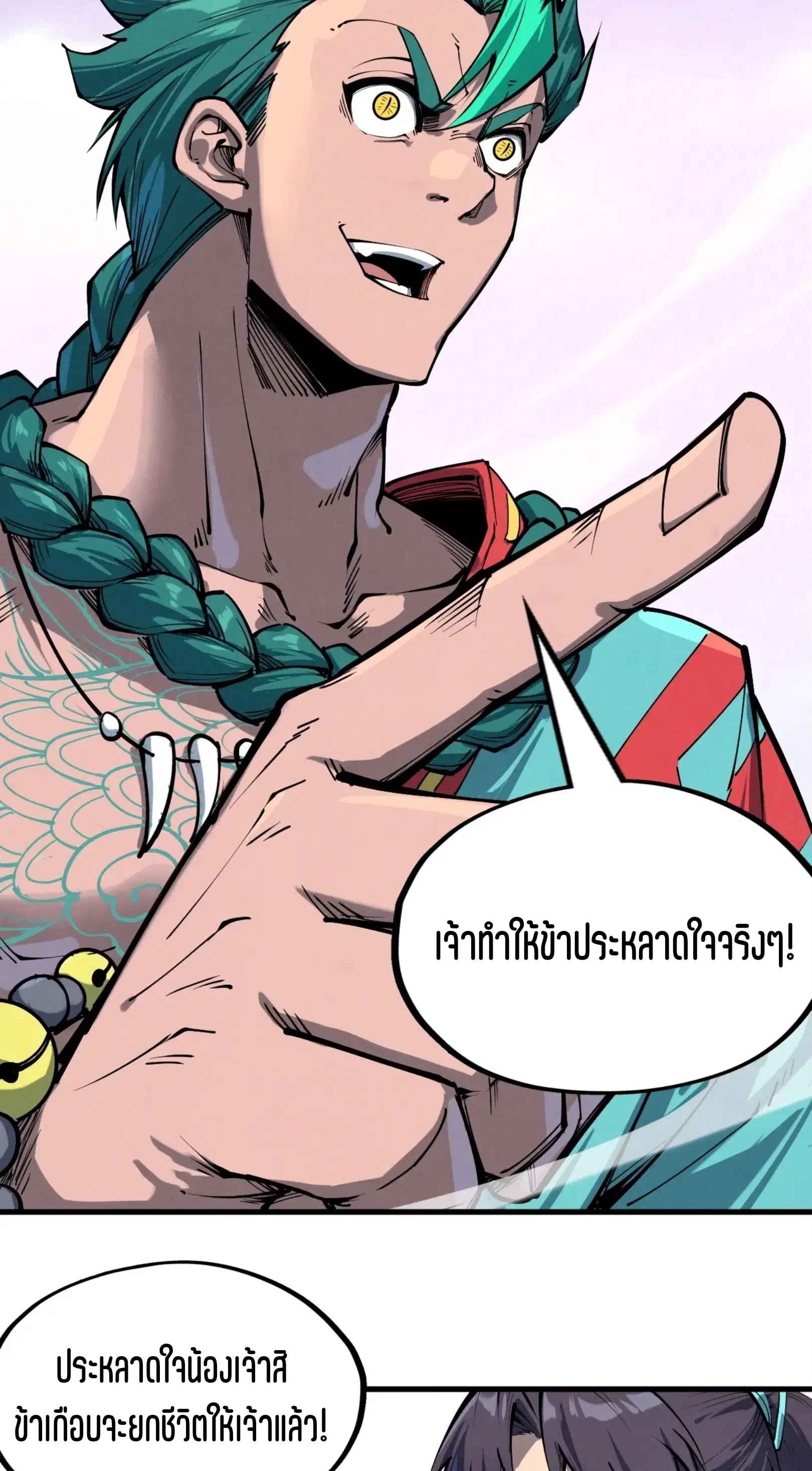 The Eternal Supreme ตอนที่ 239 หน้า 20