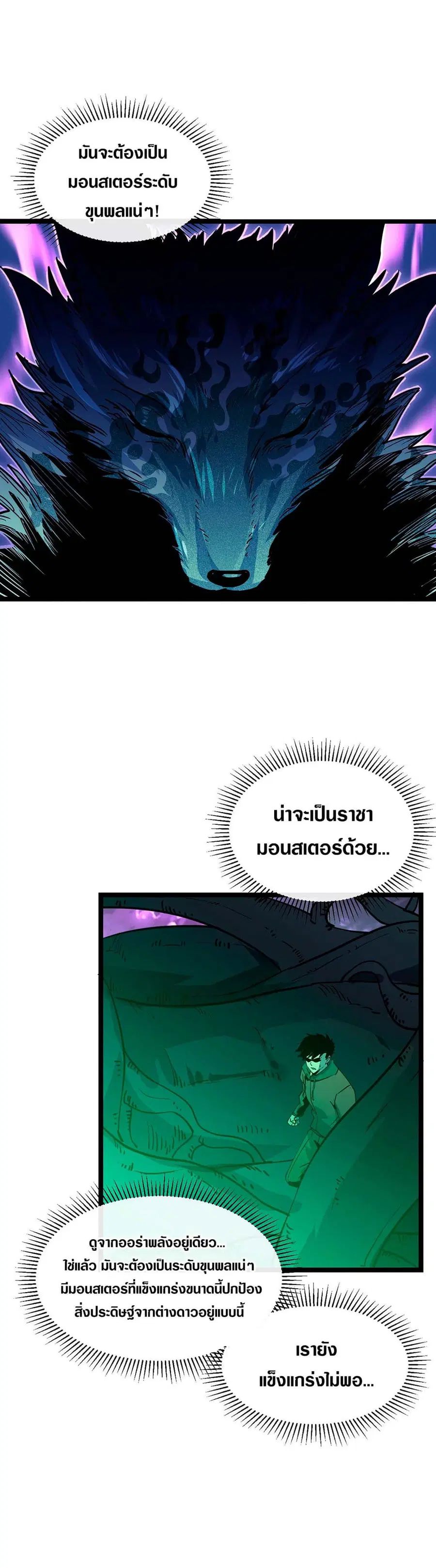 Rise From The Rubble ตอนที่ 44 หน้า 4