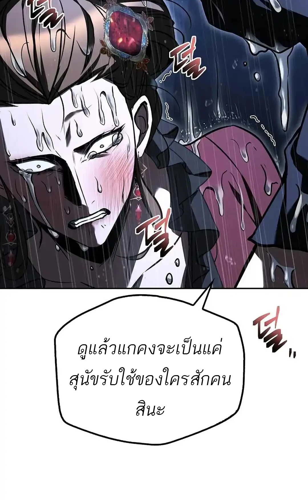 A Wizard’s Restaurant ตอนที่ 92 หน้า 25