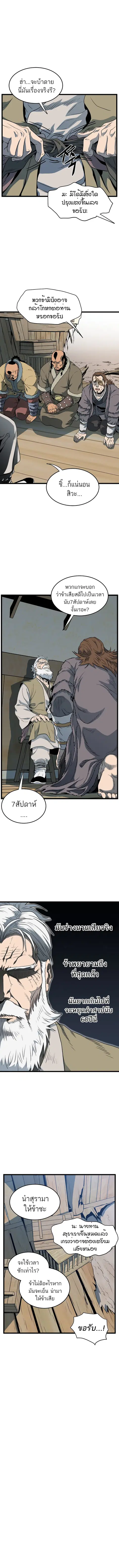 Murim Login ตอนที่ 110 หน้า 8
