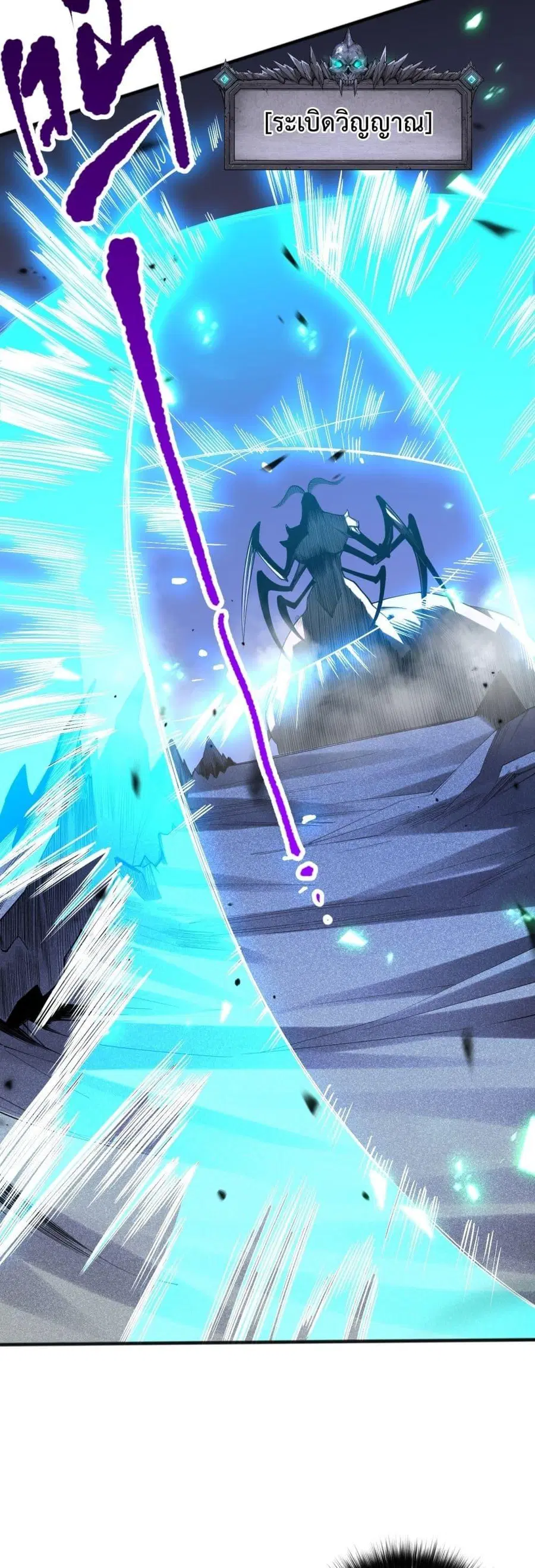 Necromancer King of The Scourge ตอนที่ 100 หน้า 9